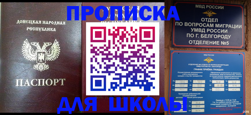 прописка для работы в Острогожске