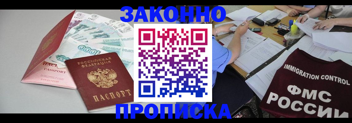 прописка от собственника в Острогожске