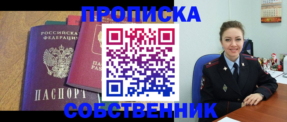 купить прописку в Острогожске