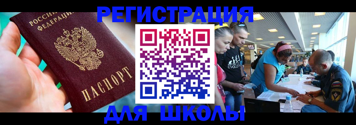 регистрация для школы в Острогожске